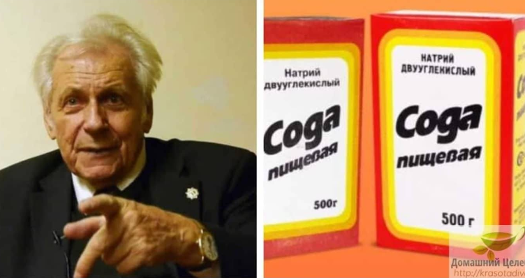 СОДА
