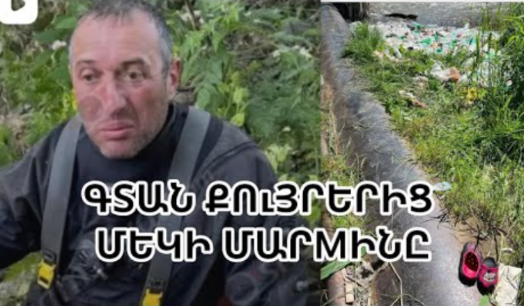 Водолаз обнаружил тело 7-летней девочки в реке Памбак.