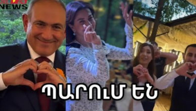 Как Никол Пашинян и Анна Акобян непринужденно танцевали на своей свадьбе