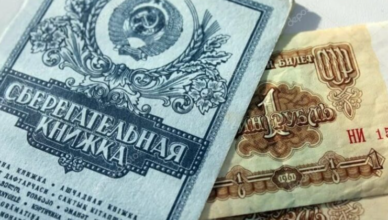 Сбережения
