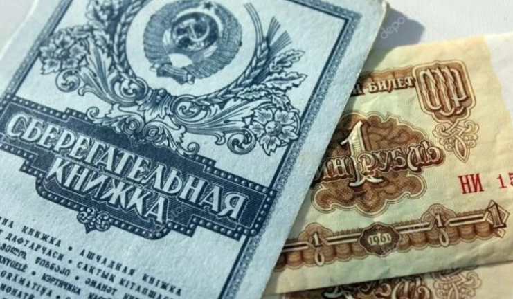 Сбережения