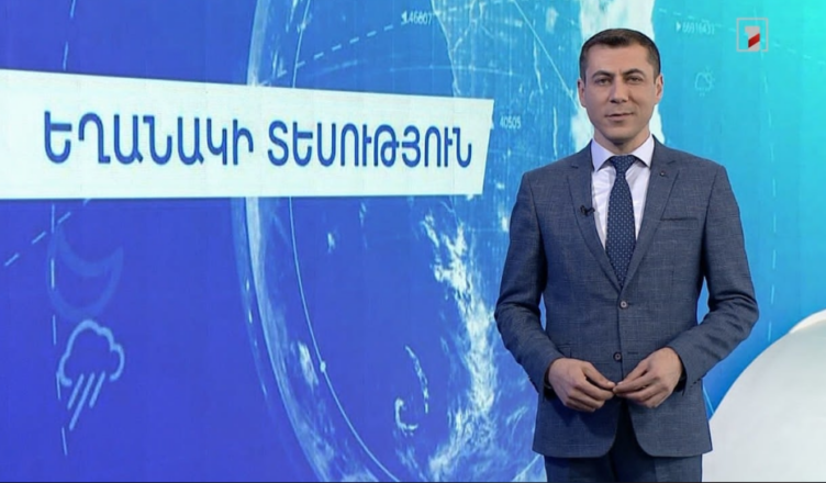 погода