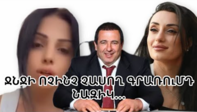 помощник Царукяна