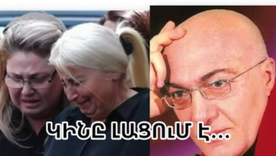 Арташес Алексанян