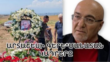 Арташес Алексанян