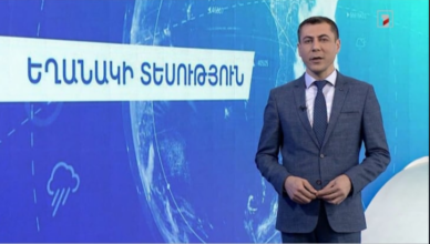погода