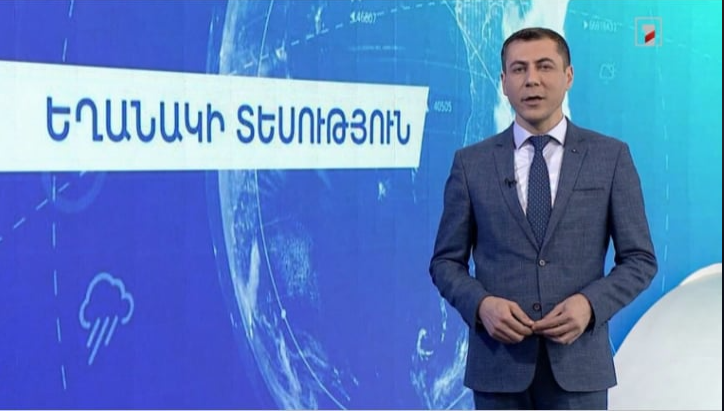 погода