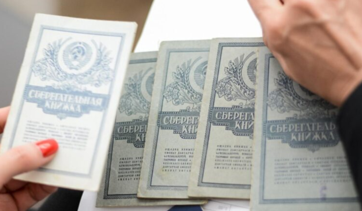 Сбережения