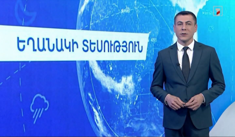 ПОГОДА