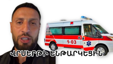 Арам Меликян