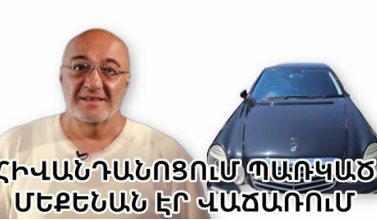 Арташес Алексанян