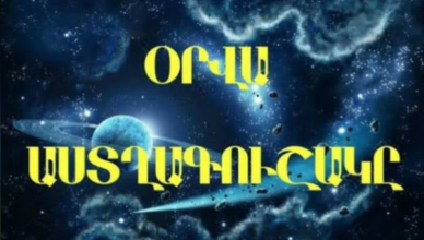 Гороскоп