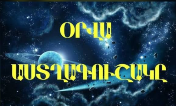 Гороскоп