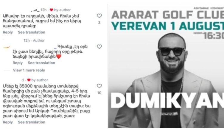 Аркади думикян