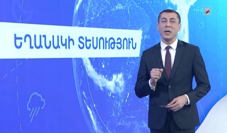 погода