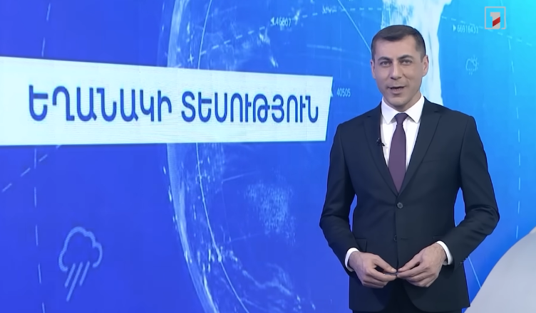 погода