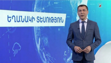 погода