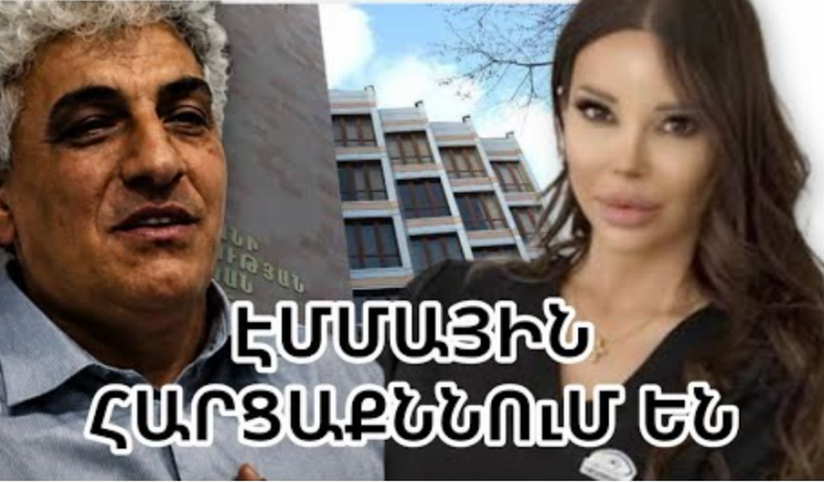 Дочь Царукяна, Эмма Царукян, вызвана на допрос в Управление уголовных расследований.