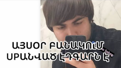 Посмотрите на фотографию Эдгара