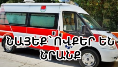 сбитый