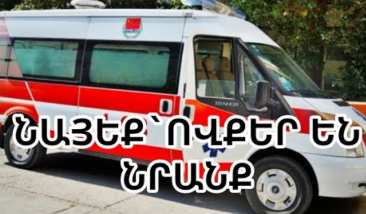 сбитый
