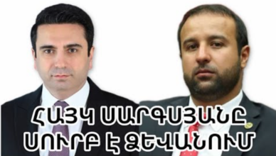 Скандальная речь Алена Симоняна об Айке Саргсяне