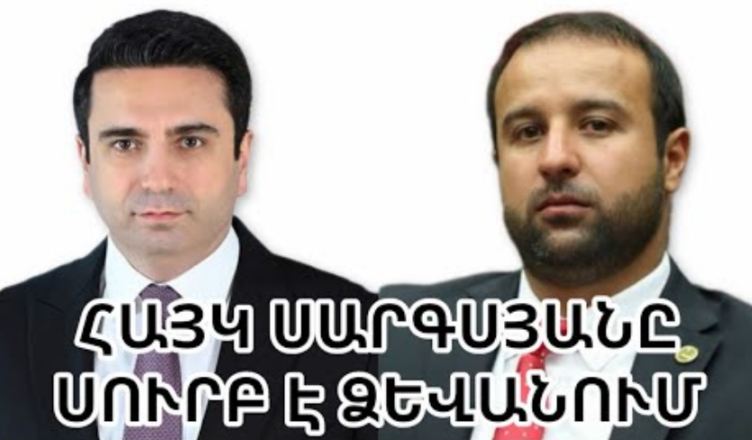 Скандальная речь Алена Симоняна об Айке Саргсяне