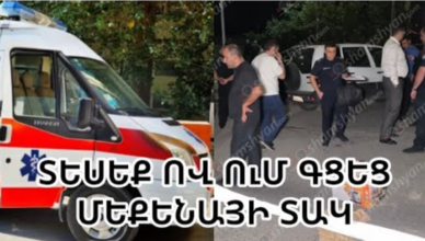Кто тот зять, который сбил своего зятя на машине? Эксклюзивное видео.