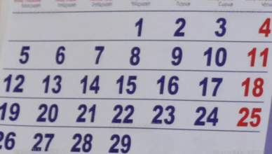 Является ли 16 сентября рабочим днем ​​или нет?