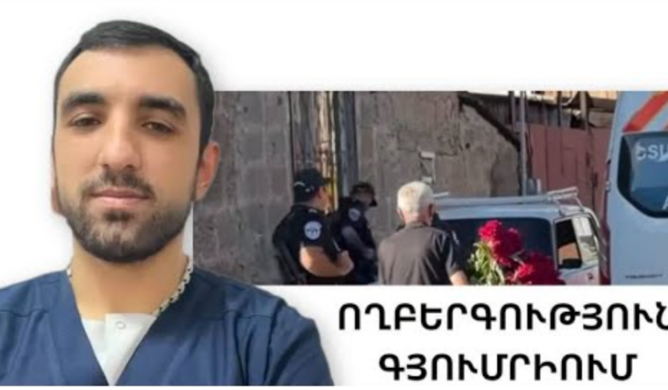 Гюмри