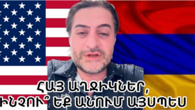 Посмотрите, что они делают, когда армянские девушки приезжают из Армении в Америку.