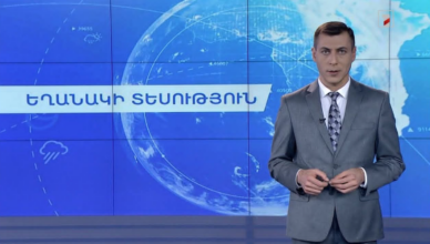 Погода в Армении 9–13 сентября: температура повысится на 7–10 градусов